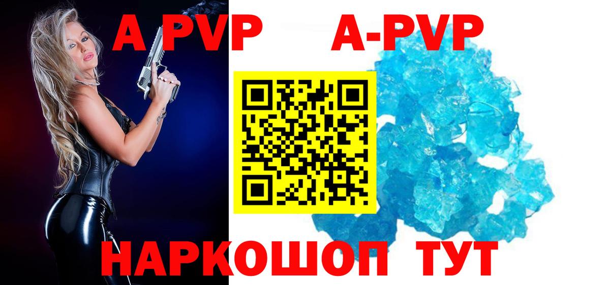 A-PVP СК  Вход с VPN  Alpha PVP  Альфа ПВП Crystall  Ижевск 
