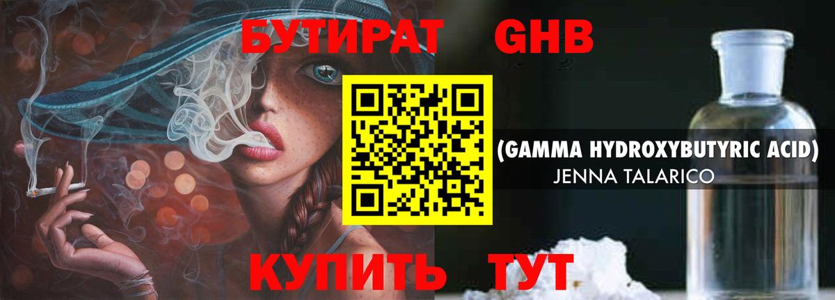 БУТИРАТ 1.4BDO Ижевск