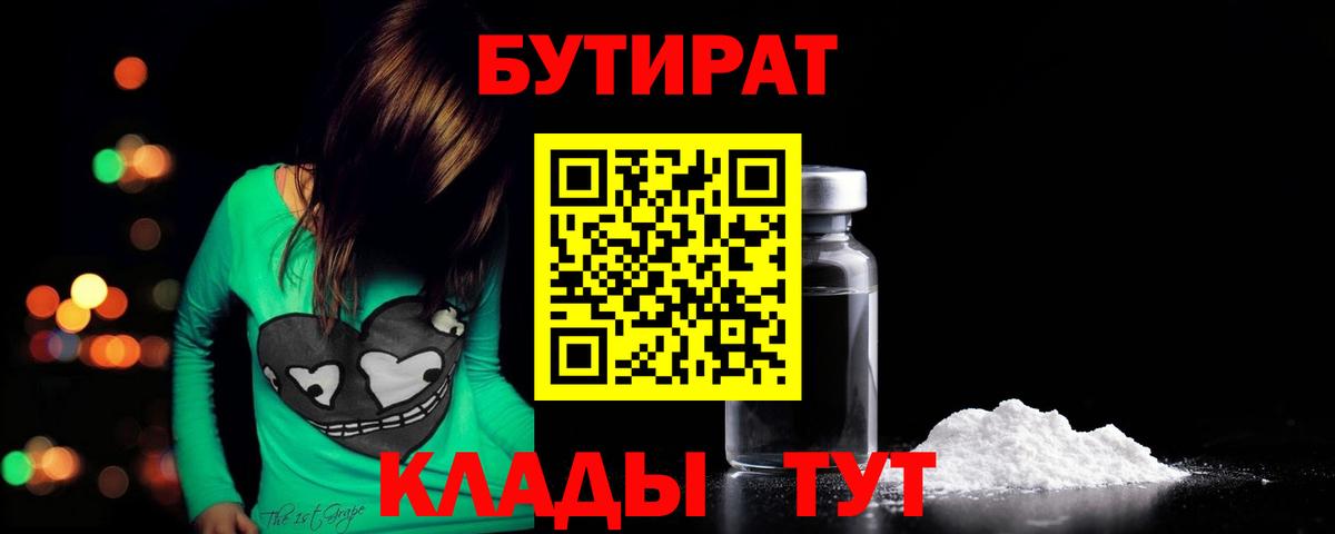 Бутират вода  Вход с VPN  Ижевск 