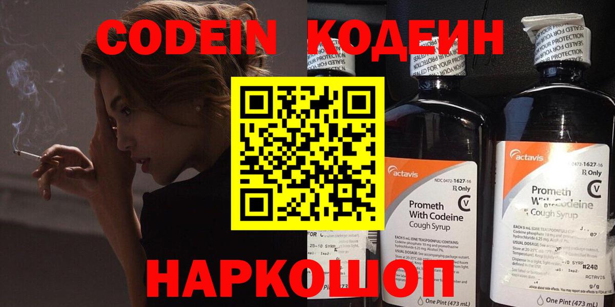 Кодеиновый сироп Lean Purple Drank Ижевск